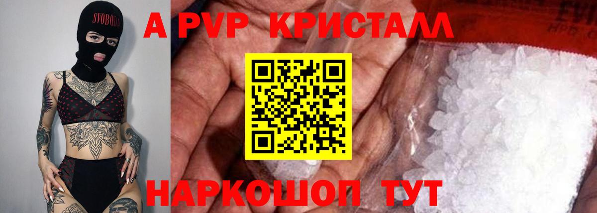 A-PVP  Вход с VPN  A PVP Crystall  дарнет шоп  Alpha PVP Crystall  Набережные Челны 