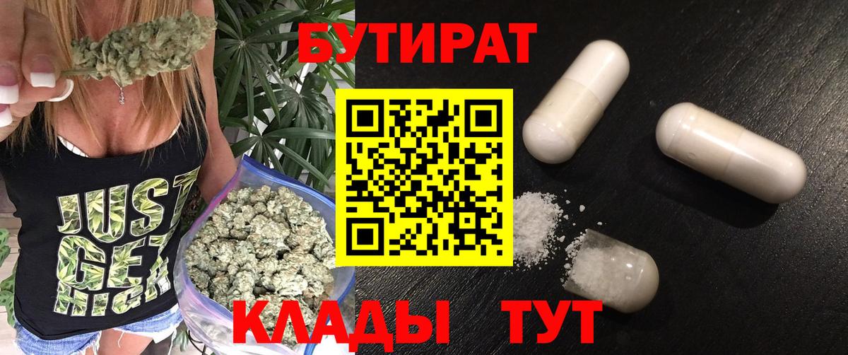БУТИРАТ бутандиол Набережные Челны