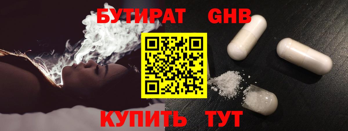 Набережные Челны  БУТИРАТ жидкий экстази  Вход с VPN 