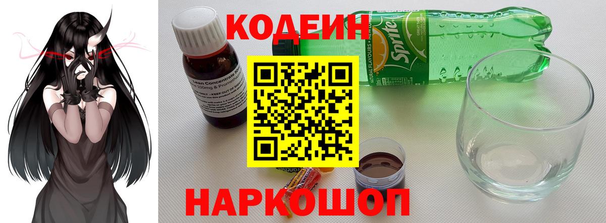 Набережные Челны  что такое наркотик  Кодеин напиток Lean (лин)  Вход с VPN  Кодеин Purple Drank 