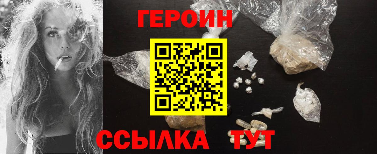 ГЕРОИН Heroin  Вход с VPN  Набережные Челны 