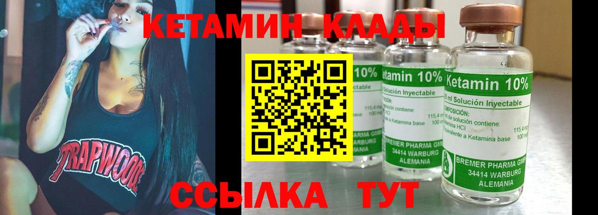 Кетамин ketamine Набережные Челны