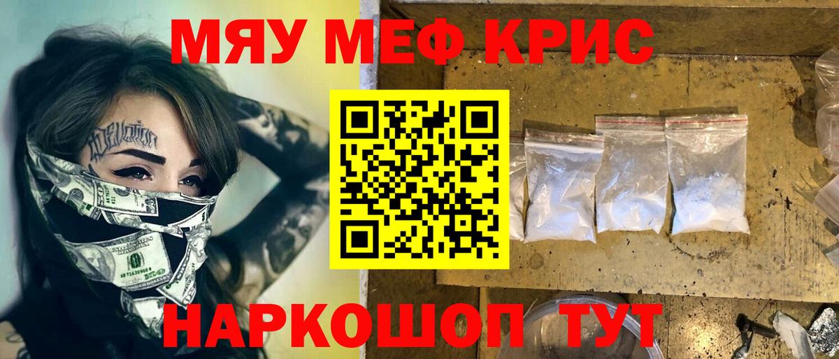 МЯУ-МЯУ  Меф мяу мяу  Вход с VPN  Набережные Челны 