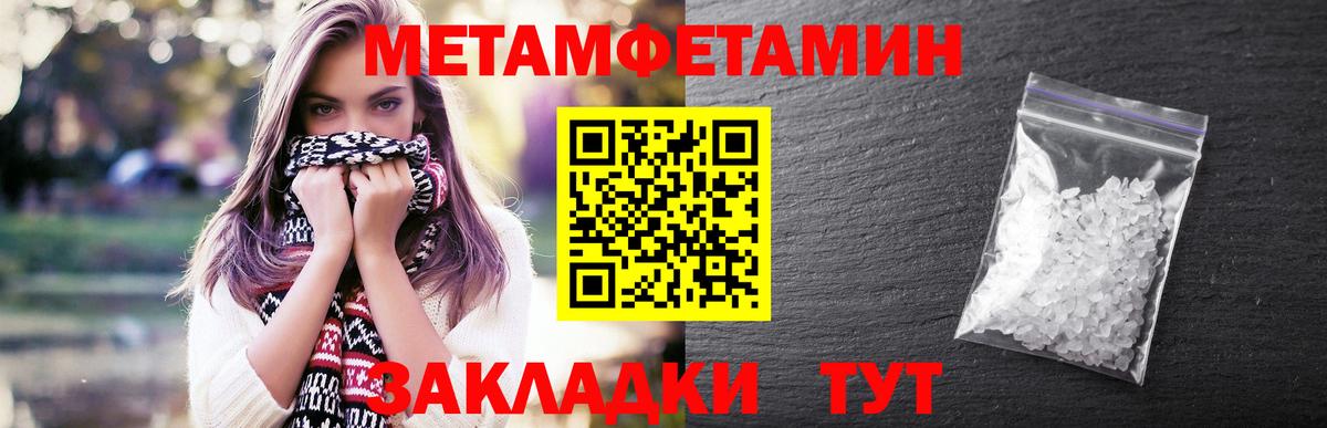 Первитин Methamphetamine  Вход с VPN  Набережные Челны 