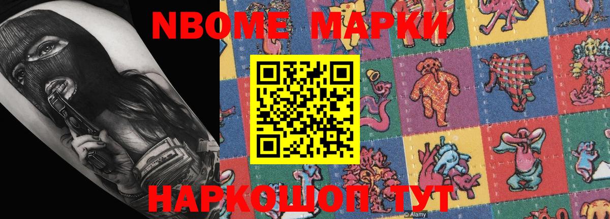 Марки N-bome 1,5мг  Вход с VPN  как найти наркотики  Набережные Челны 